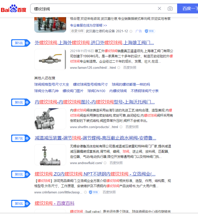 無錫閥門網(wǎng)站制作設(shè)計：螺紋球閥網(wǎng)站搭建解決方案
