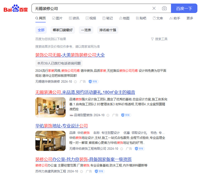 無錫旅游行業推廣，無錫旅行社百度推廣客戶案例