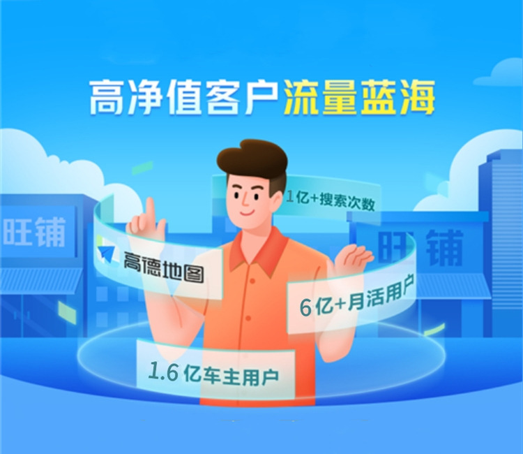 高德地圖推廣,高德旺鋪入駐，地圖商家團購申請開通